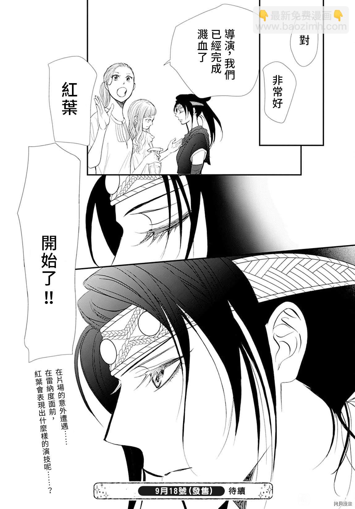 Skip Beat 下一站巨星 - 第297話 - 5