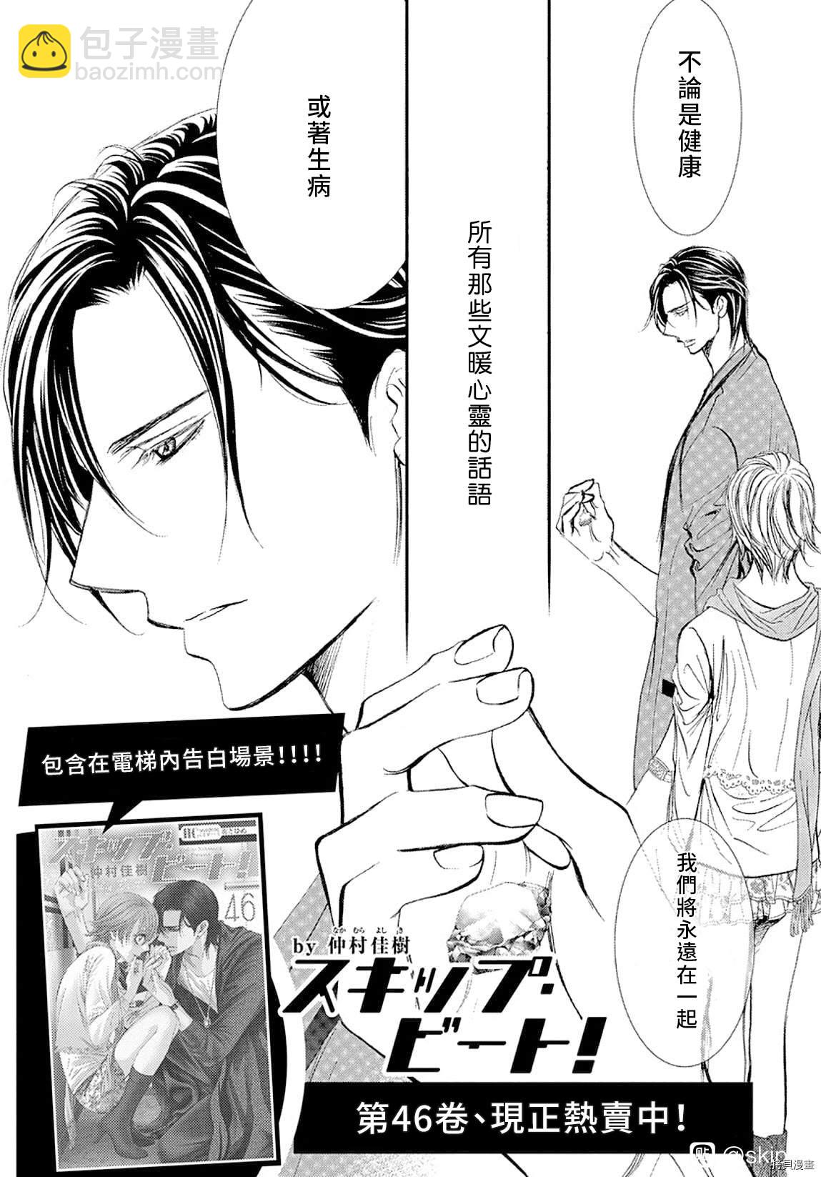 Skip Beat 下一站巨星 - 第296話 - 6