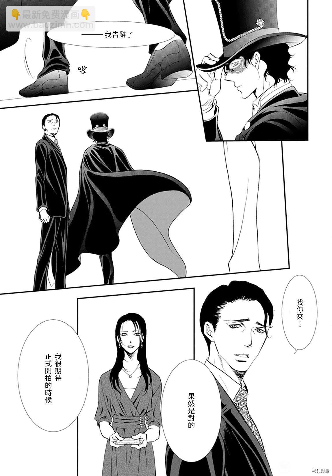 Skip Beat 下一站巨星 - 第297話 - 2