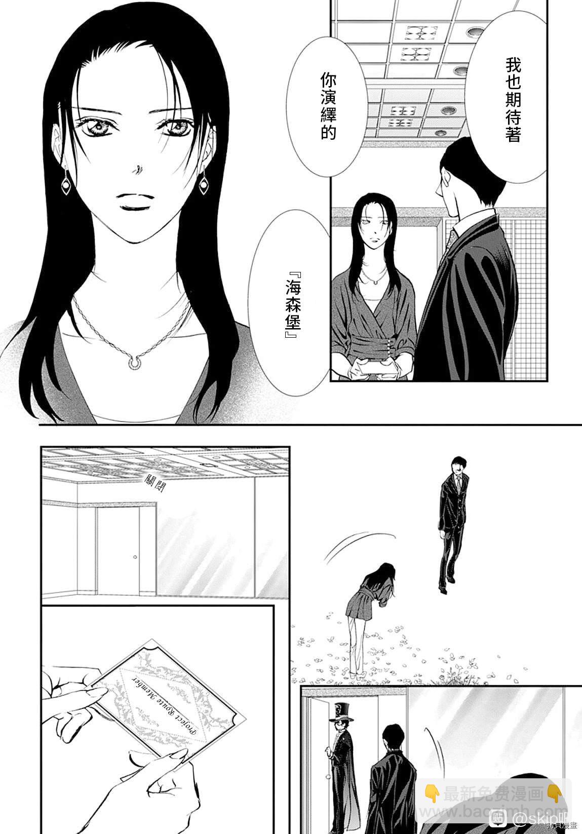 Skip Beat 下一站巨星 - 第296話 - 3