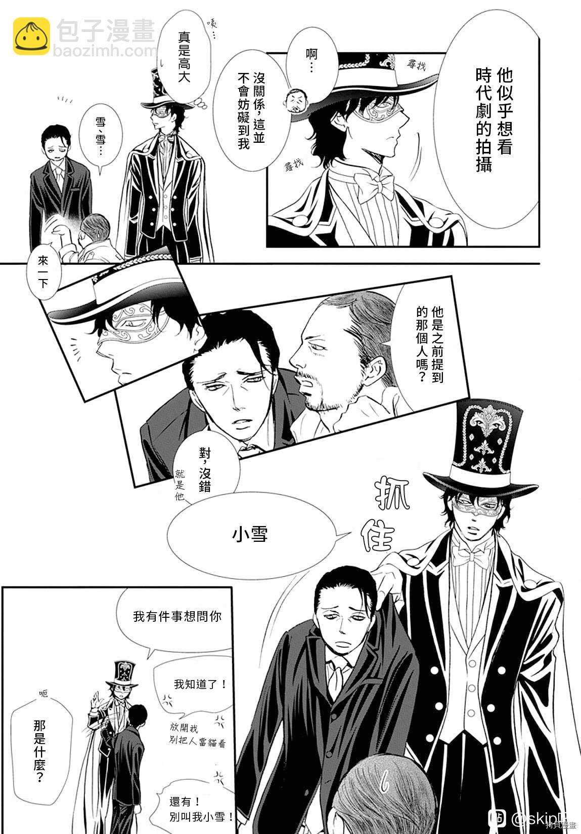 Skip Beat 下一站巨星 - 第297話 - 6