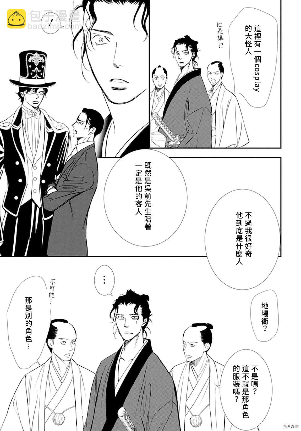Skip Beat 下一站巨星 - 第297話 - 1