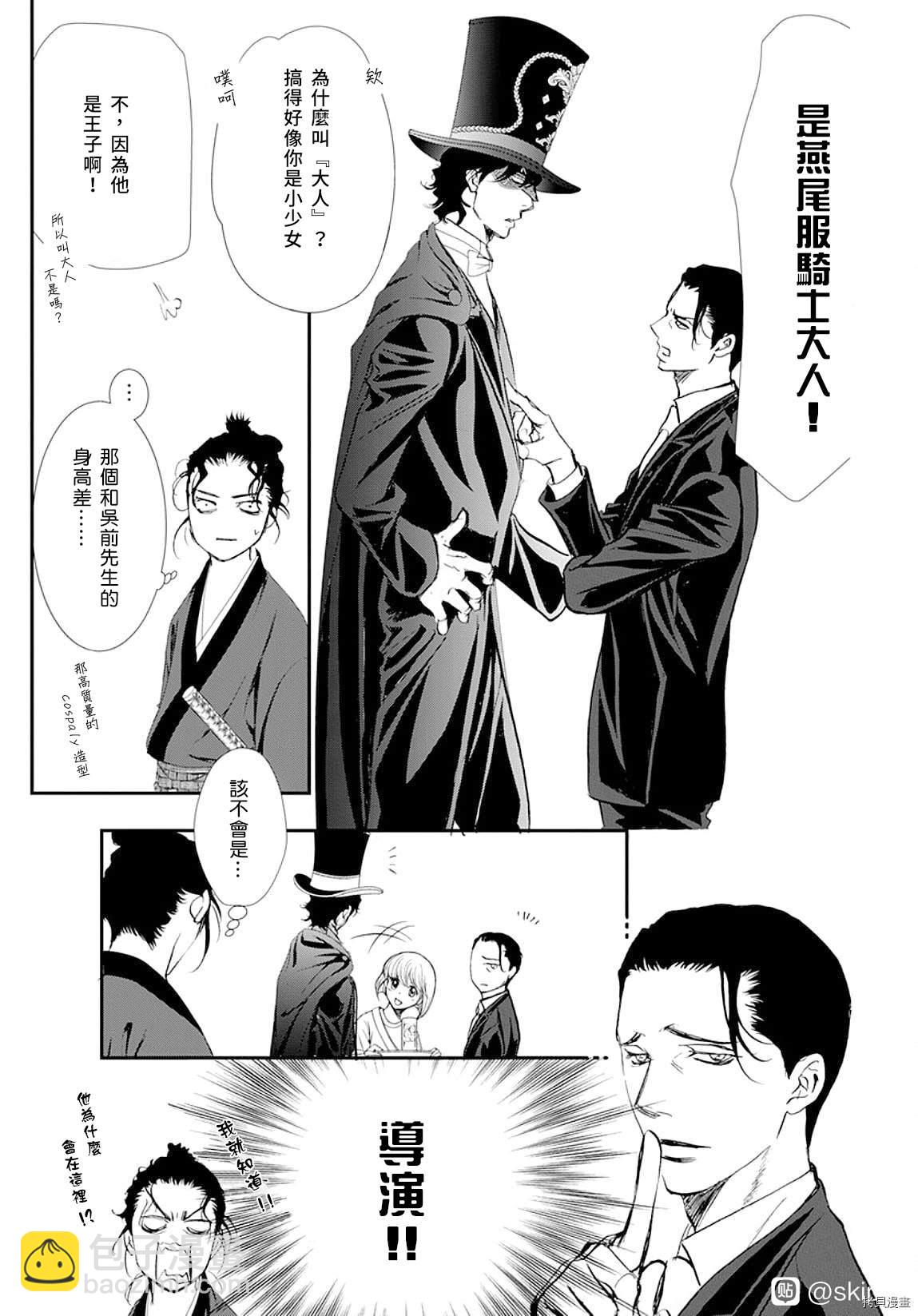 Skip Beat 下一站巨星 - 第297話 - 2