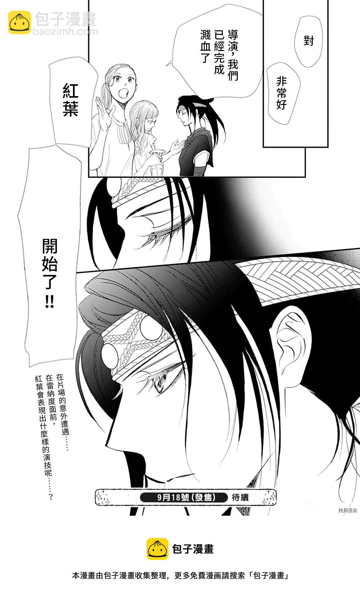 Skip Beat 下一站巨星 - 第297話 - 3
