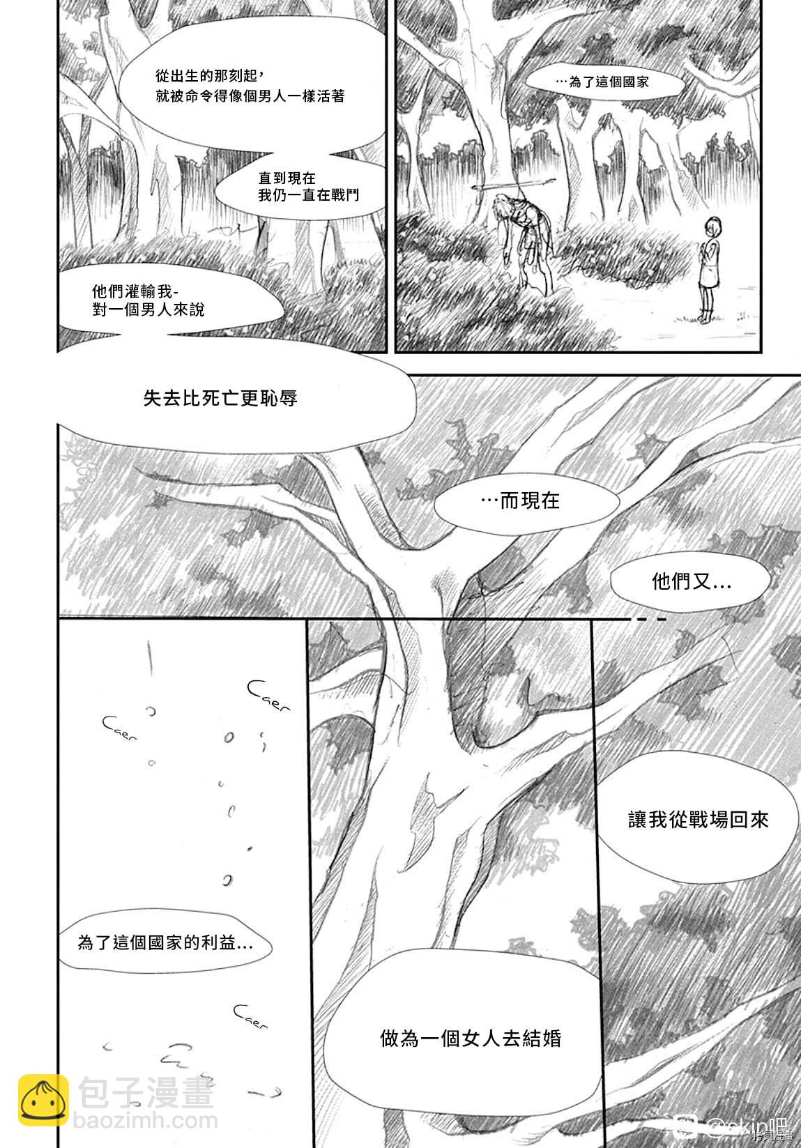 Skip Beat 下一站巨星 - 第297話 - 3