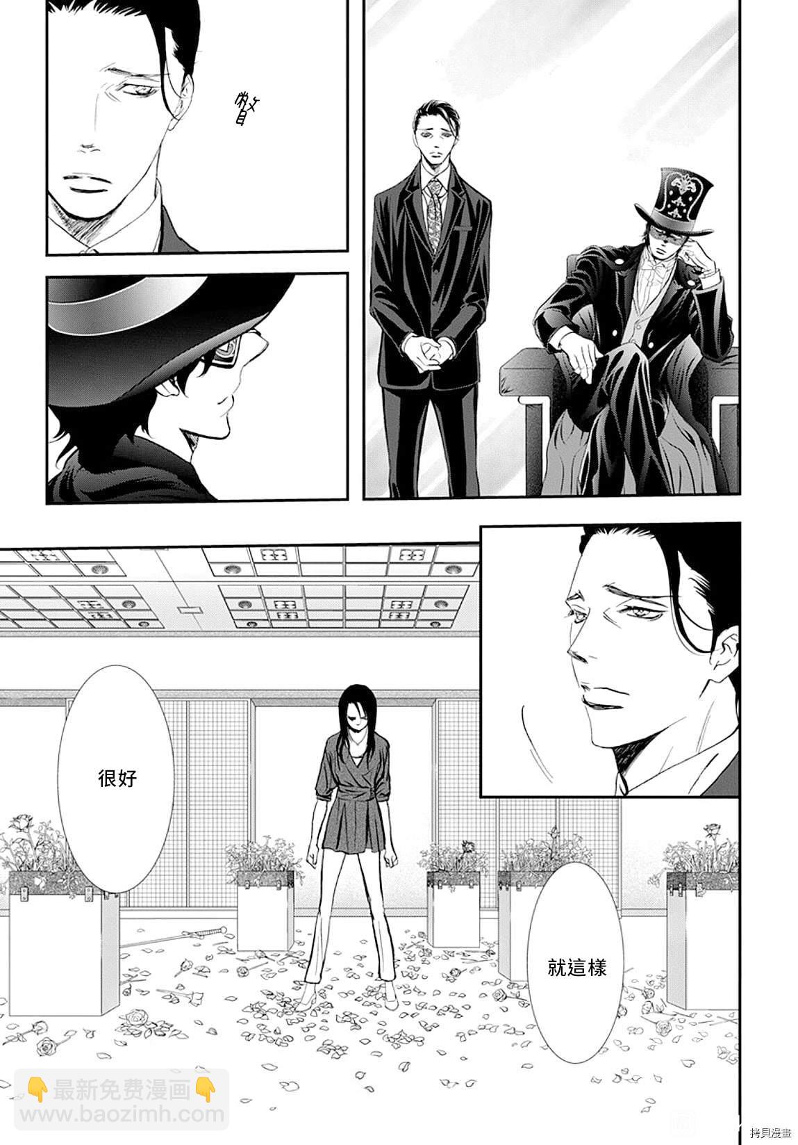 Skip Beat 下一站巨星 - 第297話 - 1