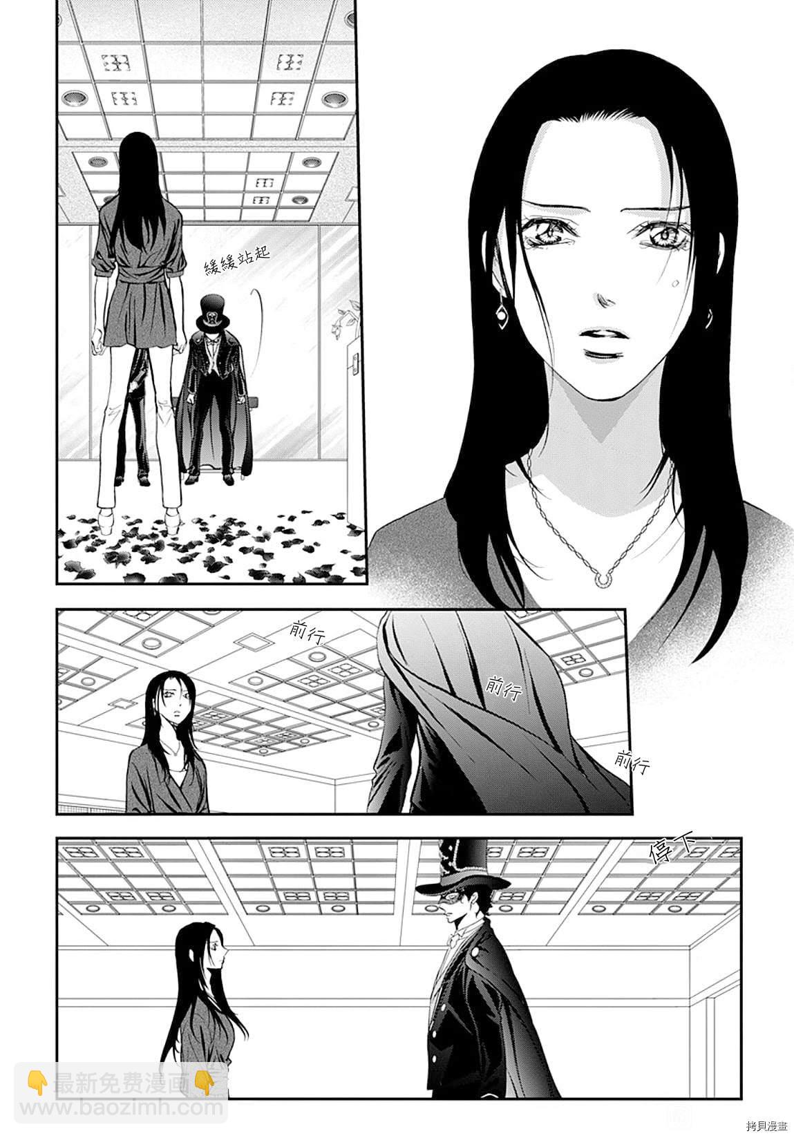 Skip Beat 下一站巨星 - 第297話 - 2
