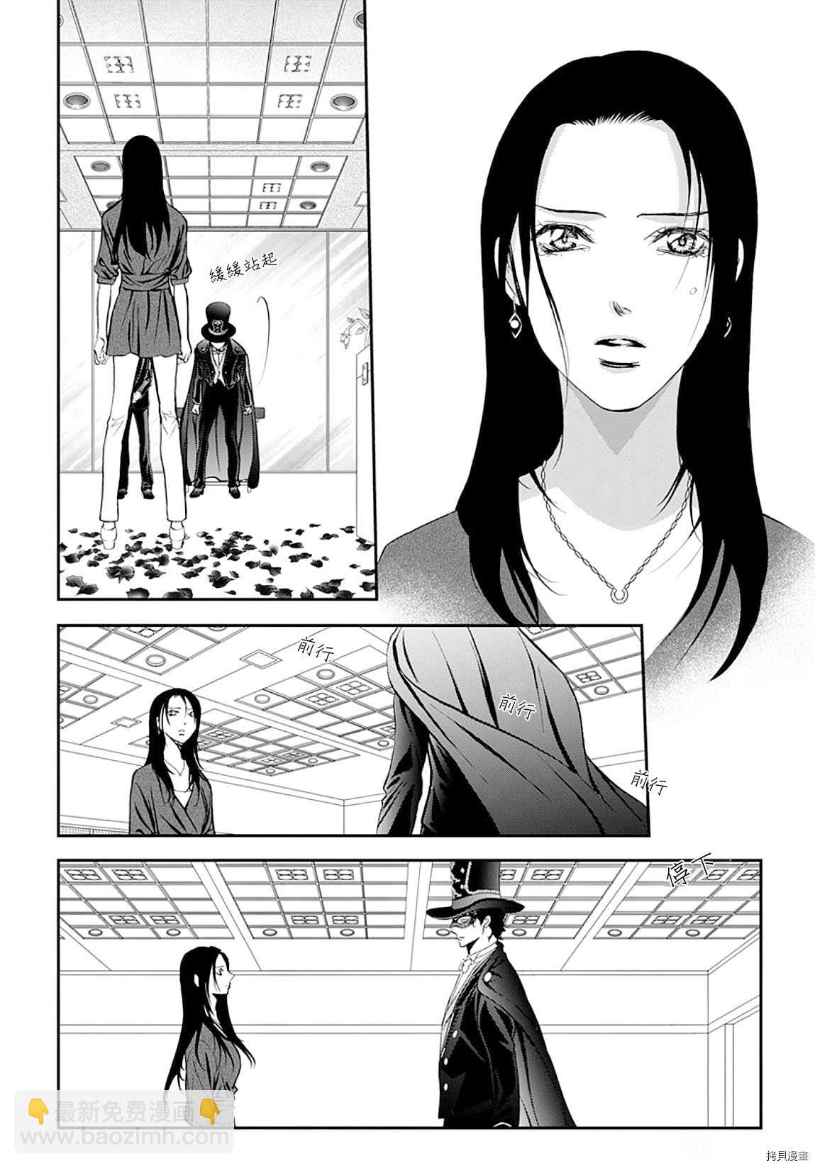 Skip Beat 下一站巨星 - 第296話 - 2