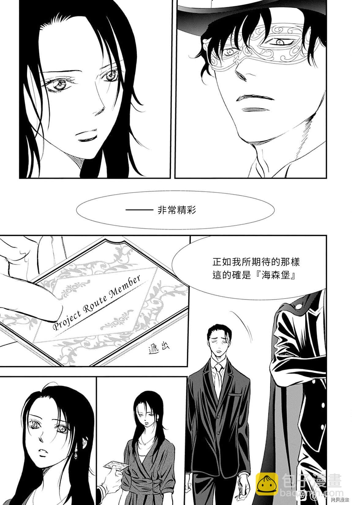 Skip Beat 下一站巨星 - 第296話 - 3