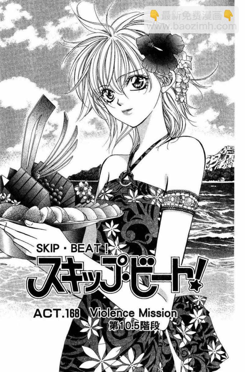 Skip Beat 下一站巨星 - 第28卷(3/5) - 7