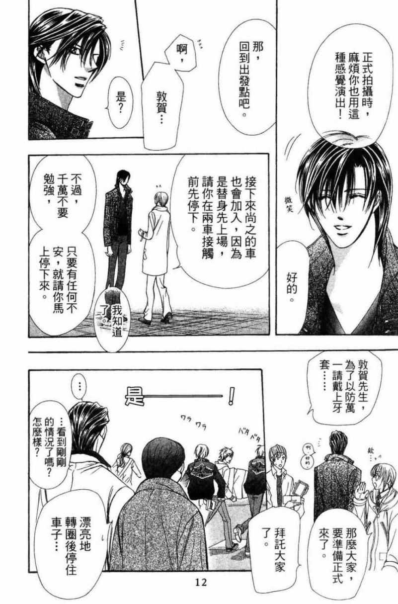 Skip Beat 下一站巨星 - 第28卷(1/5) - 6