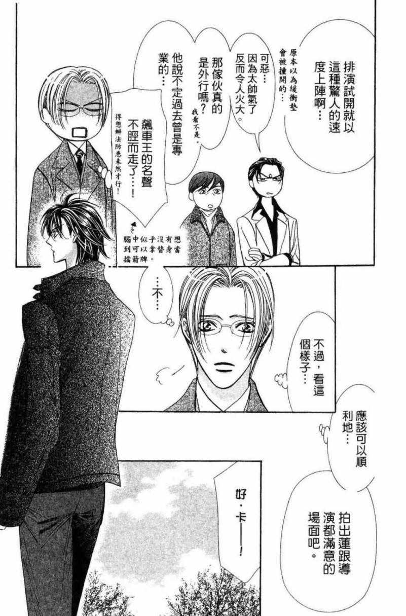 Skip Beat 下一站巨星 - 第28卷(1/5) - 7