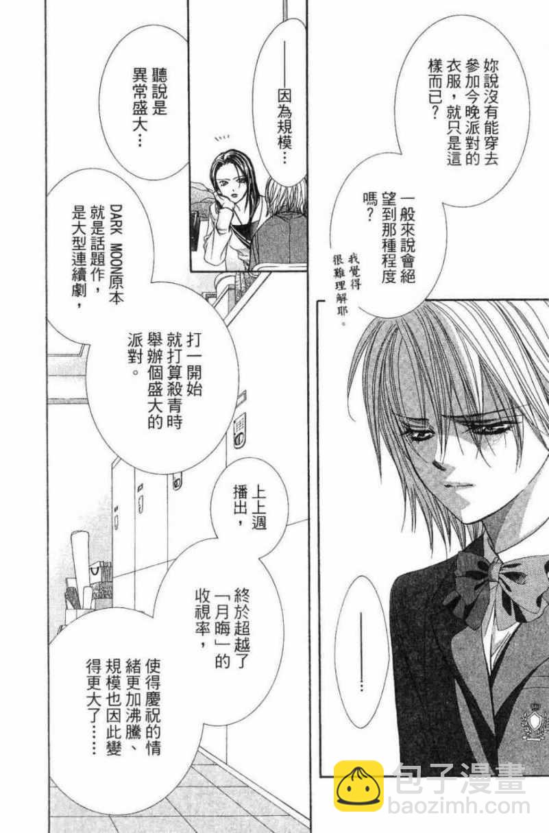 Skip Beat 下一站巨星 - 第28卷(4/5) - 8