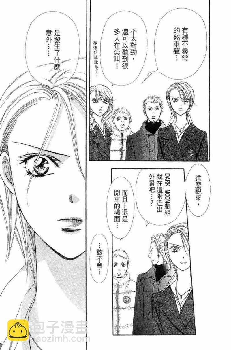 Skip Beat 下一站巨星 - 第28卷(1/5) - 1