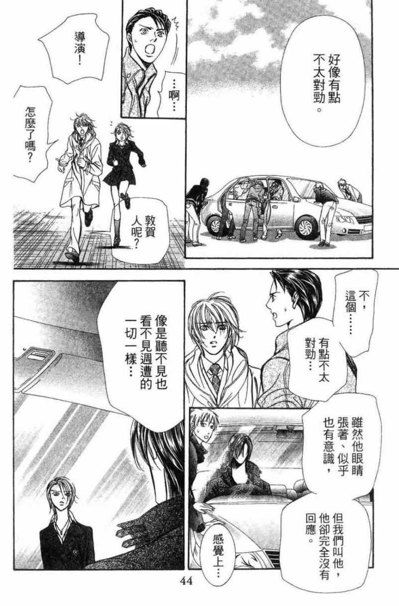 Skip Beat 下一站巨星 - 第28卷(1/5) - 6