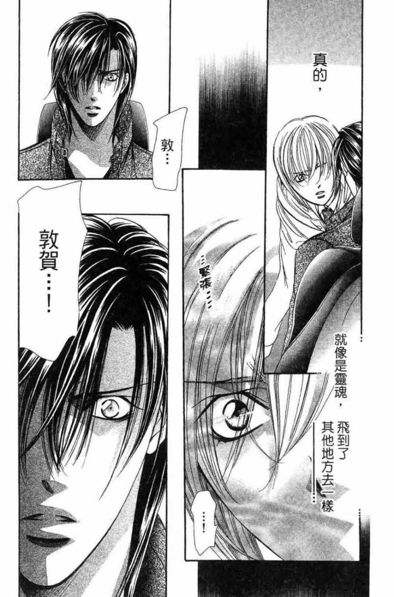 Skip Beat 下一站巨星 - 第28卷(2/5) - 4