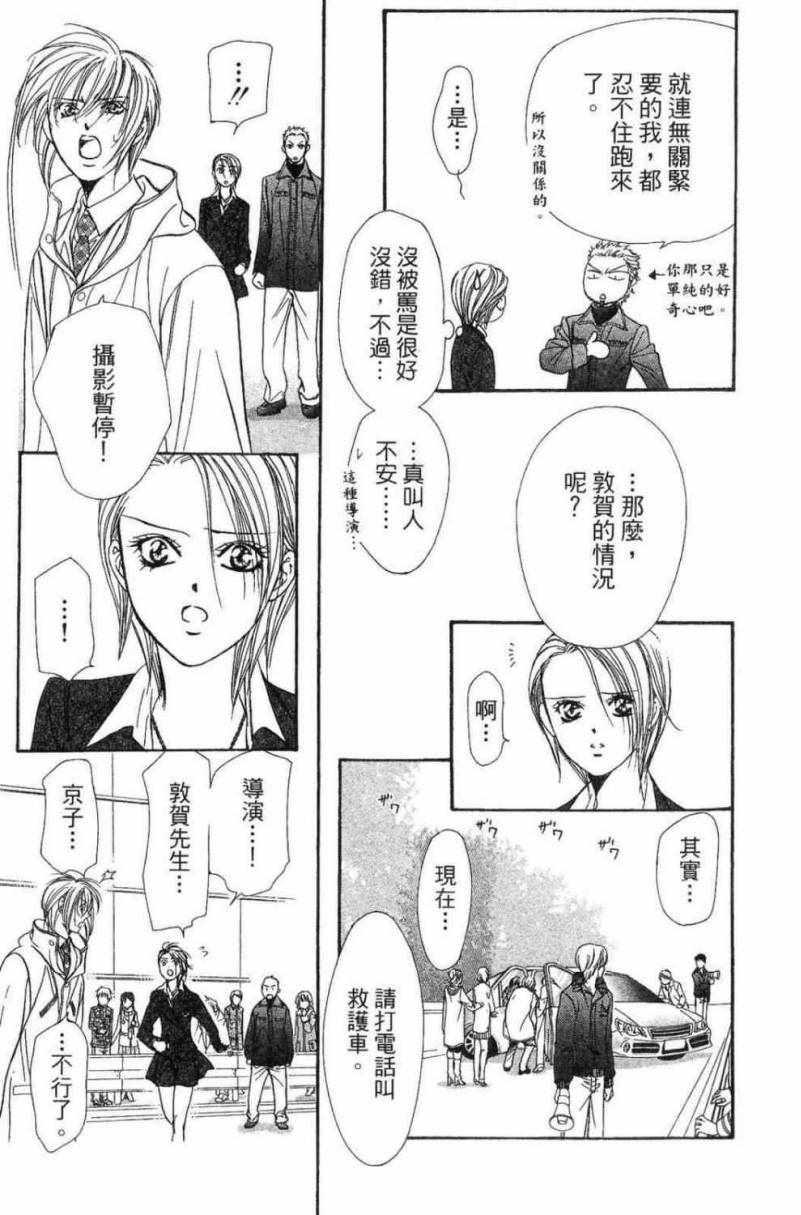 Skip Beat 下一站巨星 - 第28卷(2/5) - 5