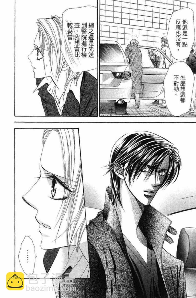 Skip Beat 下一站巨星 - 第28卷(2/5) - 6