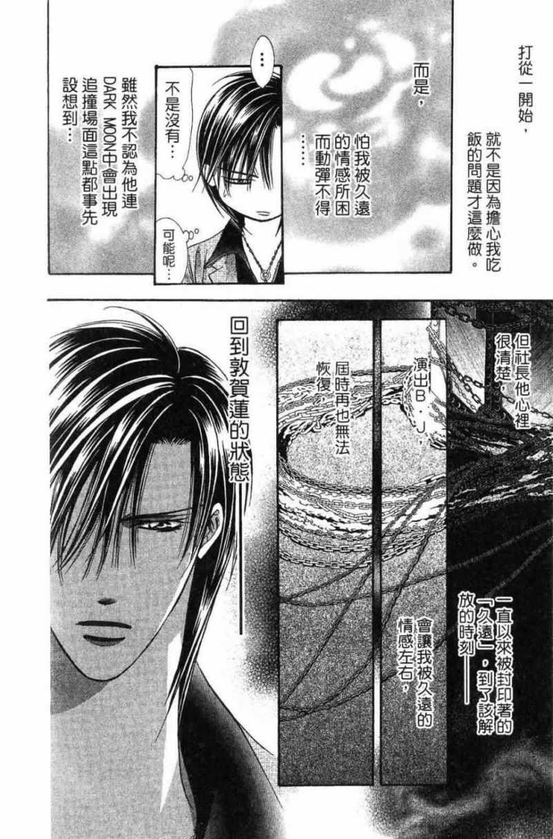 Skip Beat 下一站巨星 - 第28卷(2/5) - 4