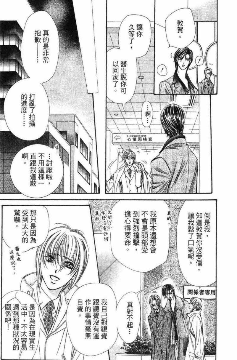 Skip Beat 下一站巨星 - 第28卷(2/5) - 5