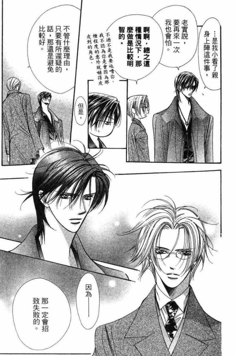 Skip Beat 下一站巨星 - 第28卷(2/5) - 1