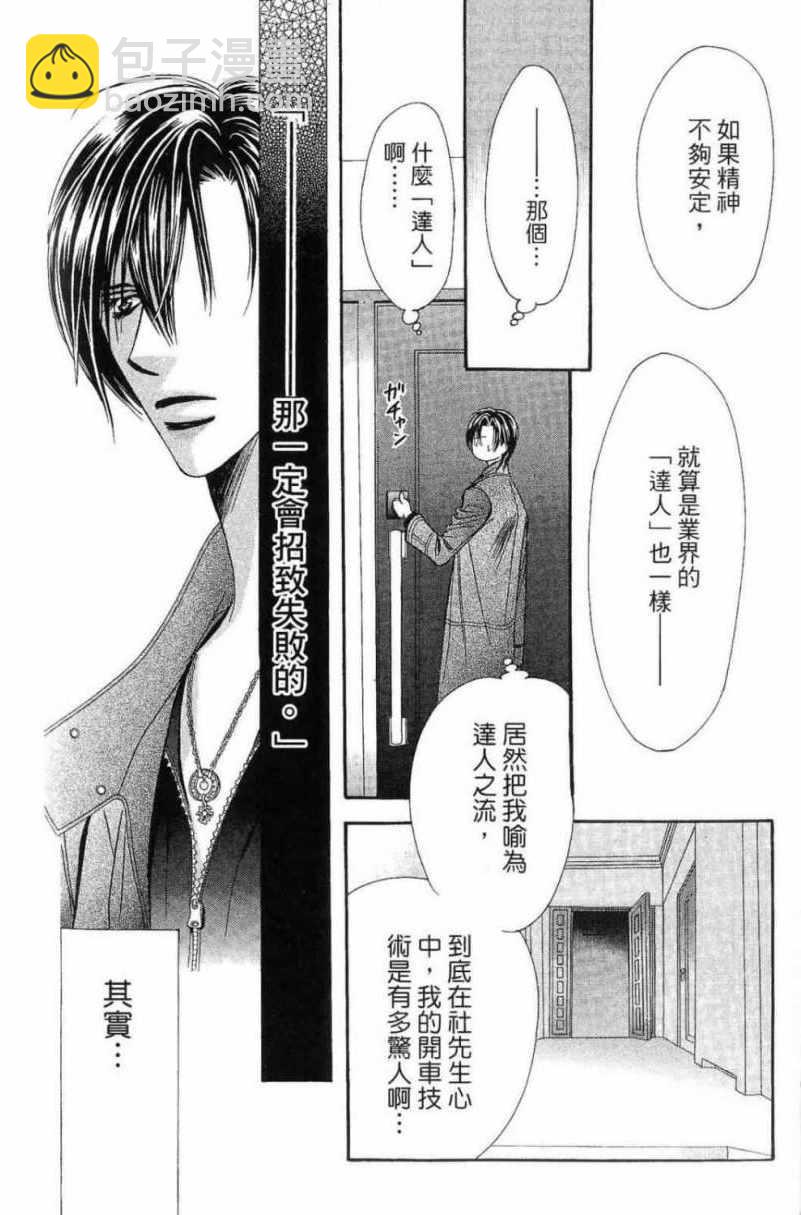 Skip Beat 下一站巨星 - 第28卷(2/5) - 2