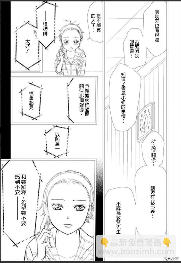 Skip Beat 下一站巨星 - 第301話 - 3