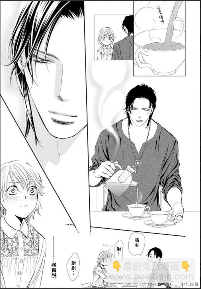 Skip Beat 下一站巨星 - 第301話 - 1