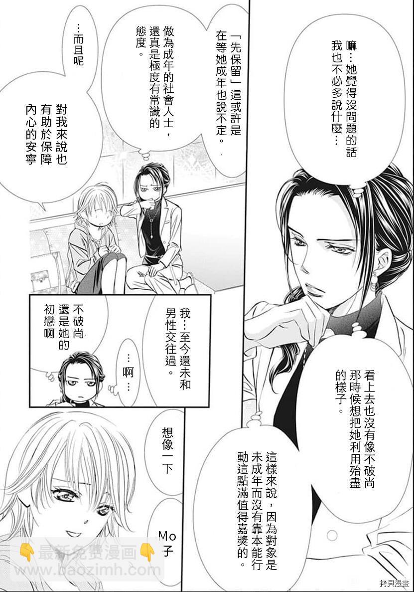 Skip Beat 下一站巨星 - 第303話 - 4