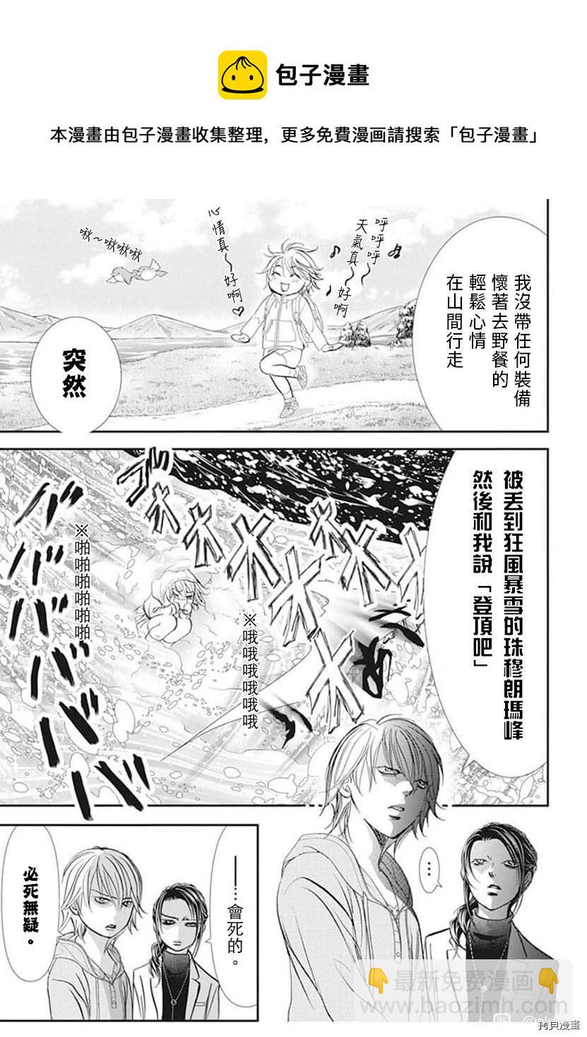 Skip Beat 下一站巨星 - 第303話 - 1