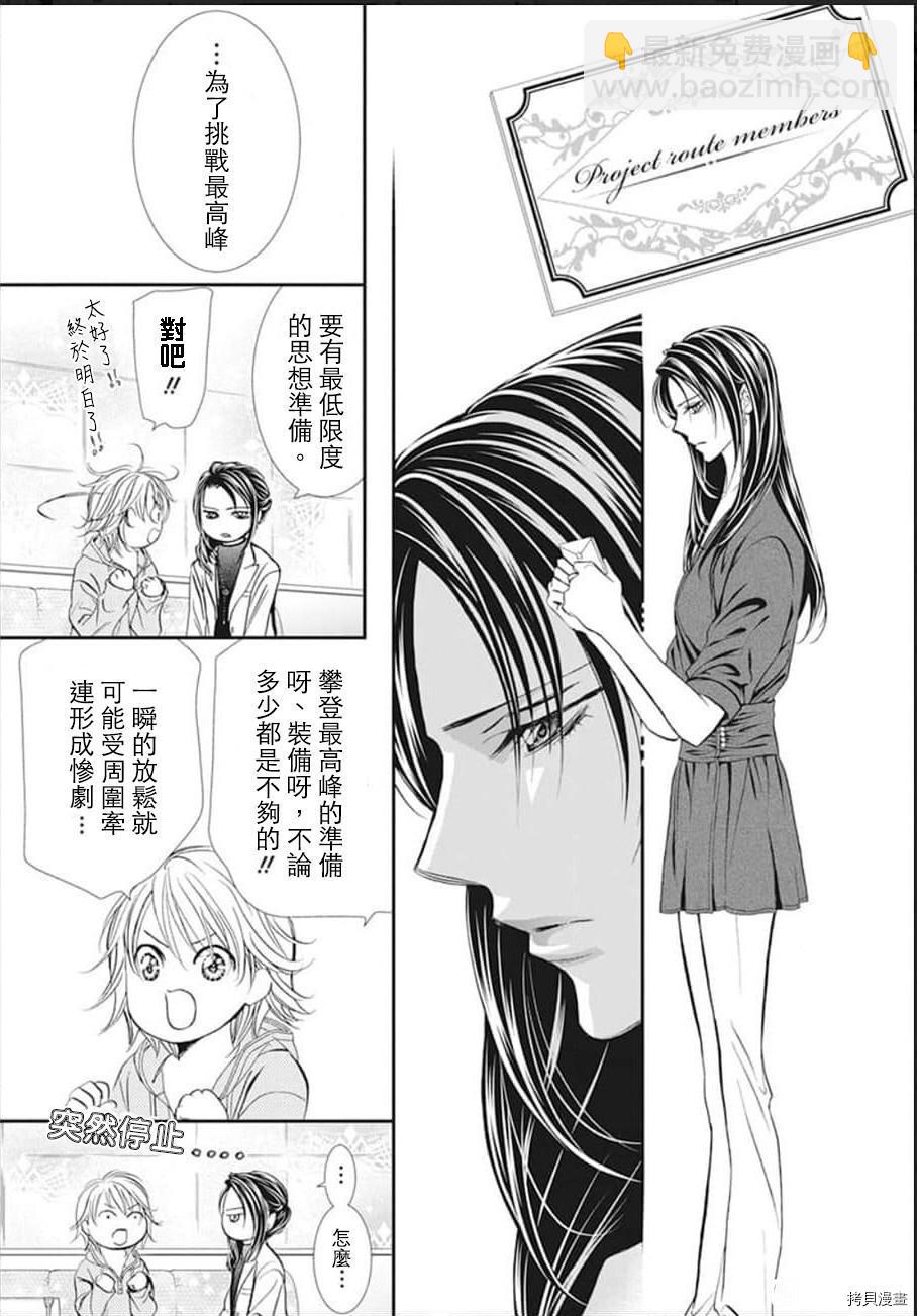 Skip Beat 下一站巨星 - 第303話 - 3