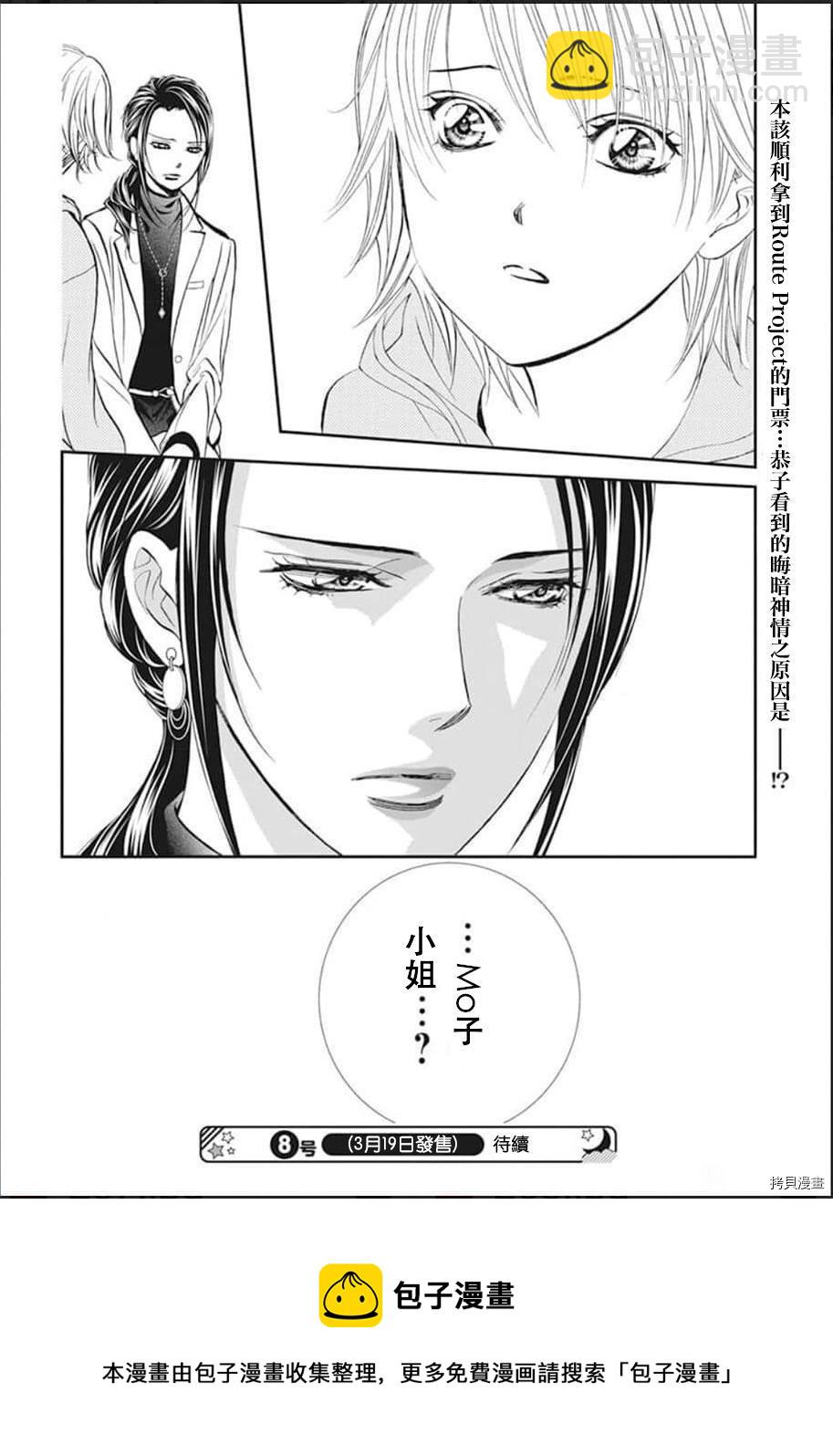 Skip Beat 下一站巨星 - 第303話 - 2