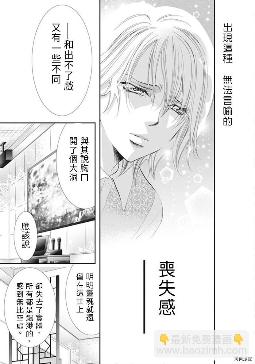 Skip Beat 下一站巨星 - 第303話 - 3