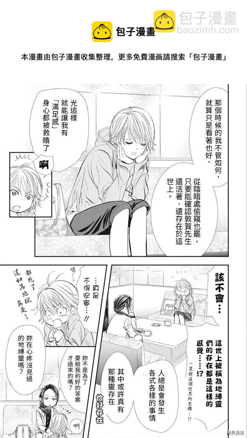 Skip Beat 下一站巨星 - 第303話 - 1