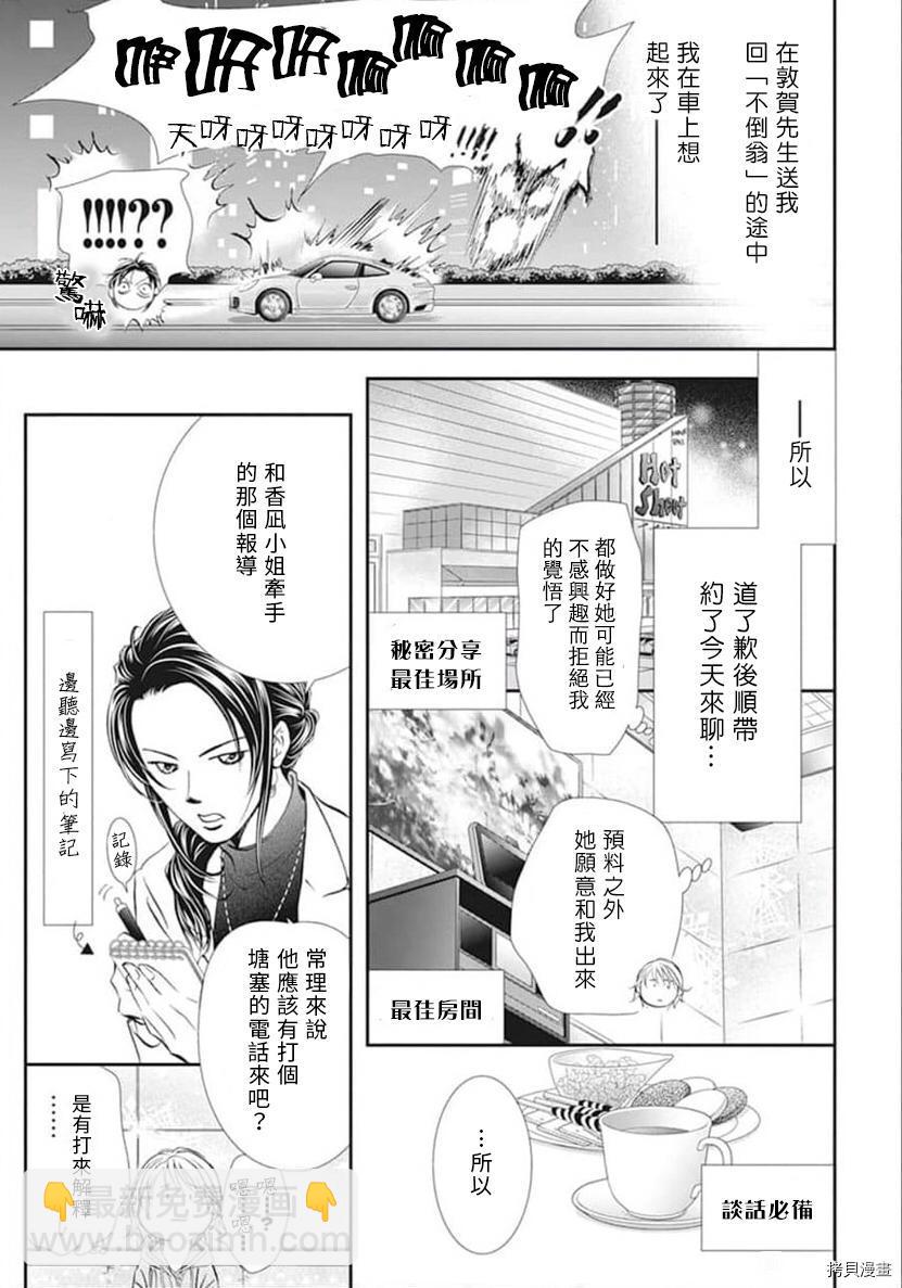 Skip Beat 下一站巨星 - 第303話 - 3