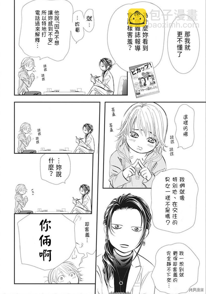 Skip Beat 下一站巨星 - 第303話 - 4