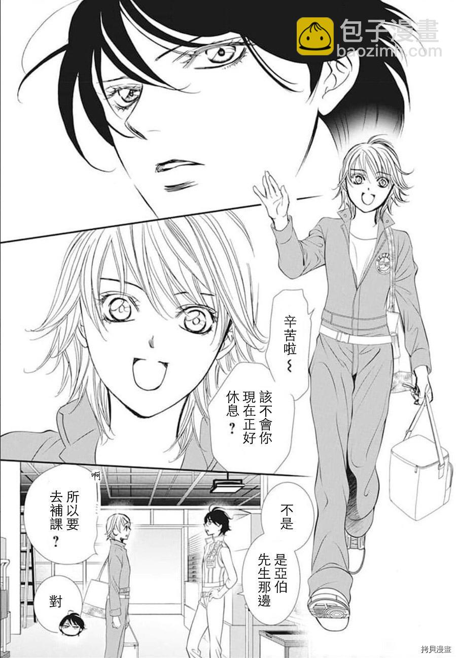 Skip Beat 下一站巨星 - 第305话 - 1