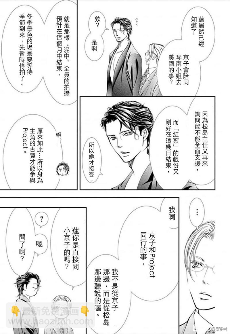 Skip Beat 下一站巨星 - 第307話 - 3