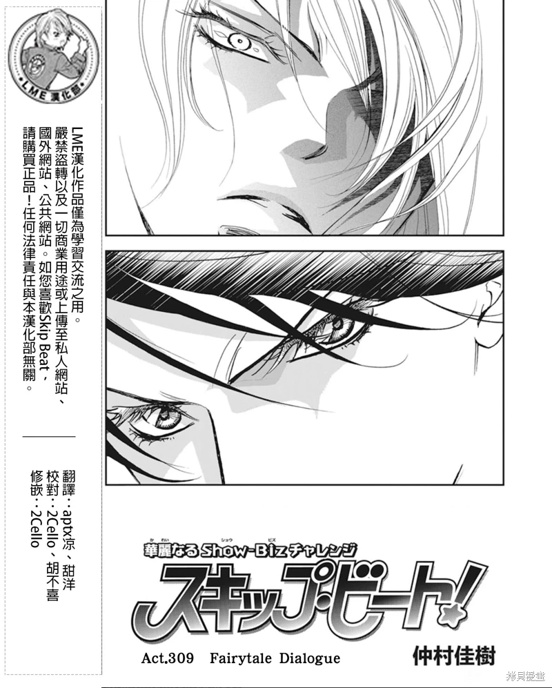 Skip Beat 下一站巨星 - 第309話 - 1