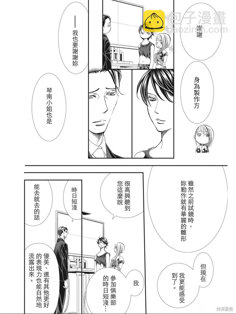 Skip Beat 下一站巨星 - 第309話 - 2