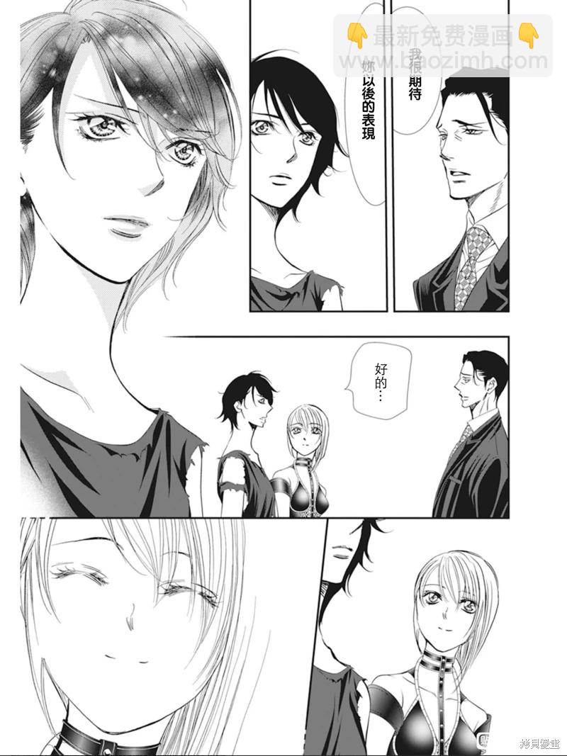Skip Beat 下一站巨星 - 第309話 - 3