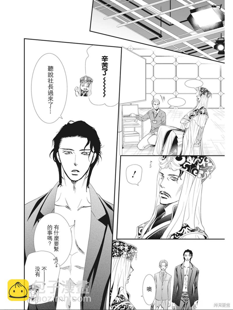 Skip Beat 下一站巨星 - 第309話 - 4