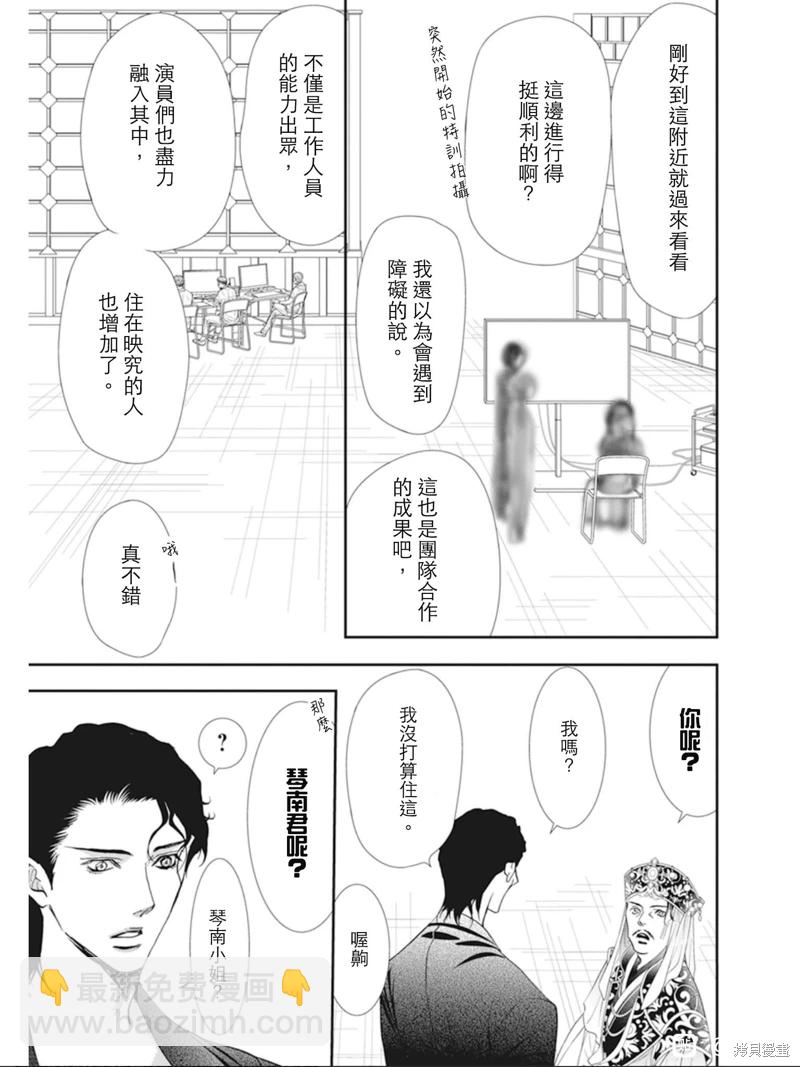 Skip Beat 下一站巨星 - 第309話 - 1