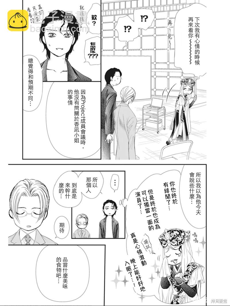 Skip Beat 下一站巨星 - 第309話 - 3