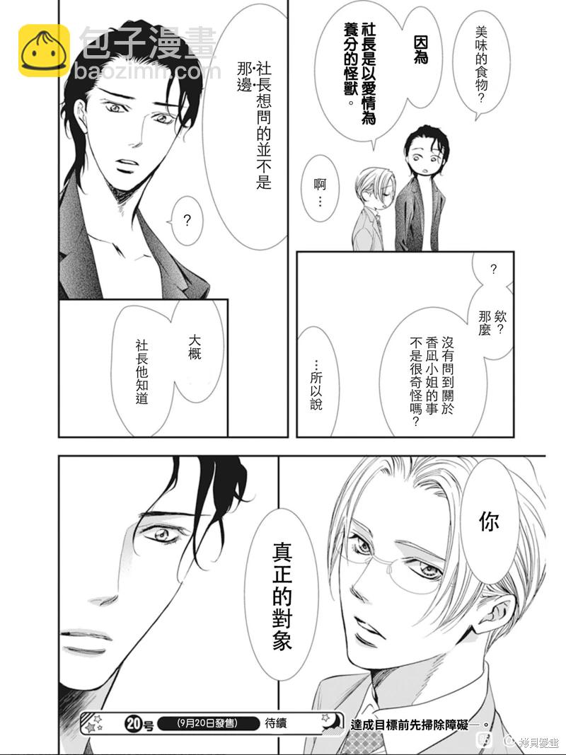 Skip Beat 下一站巨星 - 第309話 - 4