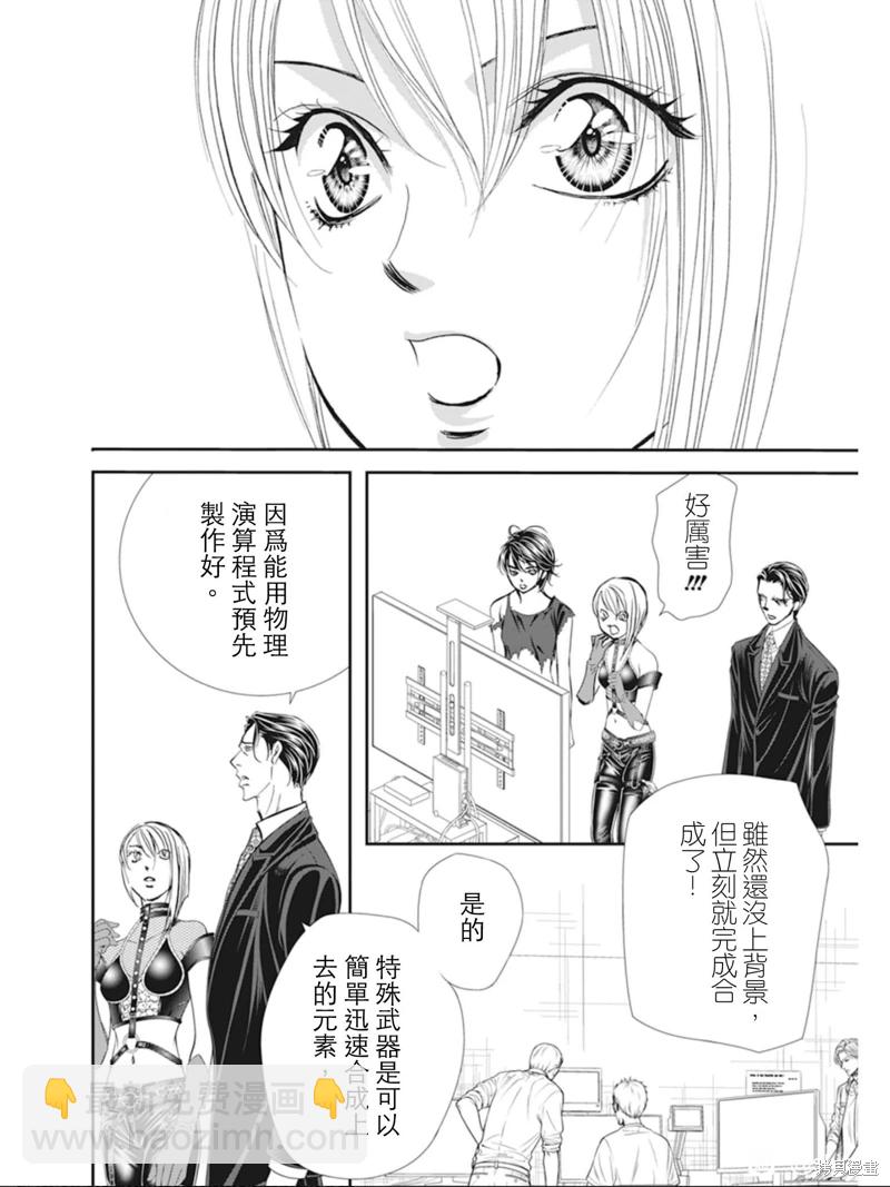 Skip Beat 下一站巨星 - 第309話 - 2