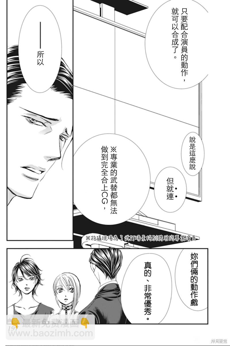 Skip Beat 下一站巨星 - 第309話 - 3