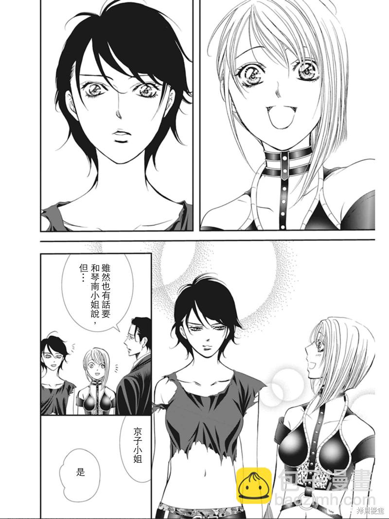 Skip Beat 下一站巨星 - 第309話 - 4