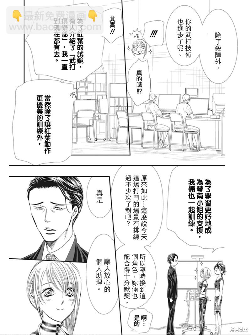 Skip Beat 下一站巨星 - 第309話 - 1