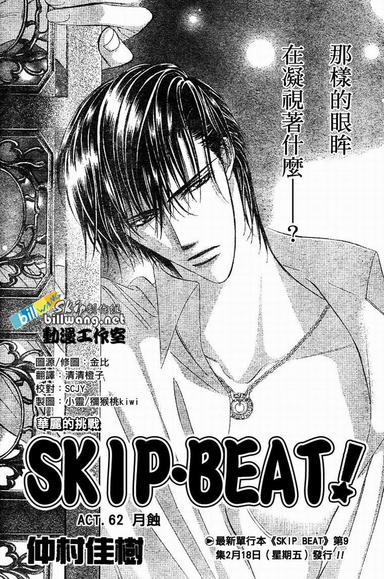 Skip Beat 下一站巨星 - 第62話 - 1